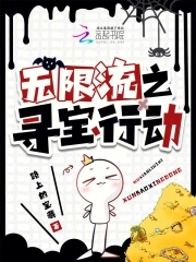 无限流寻宝